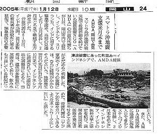 スマトラ沖地震支援来月末まで　AMDA、岡山で会見 朝日新聞