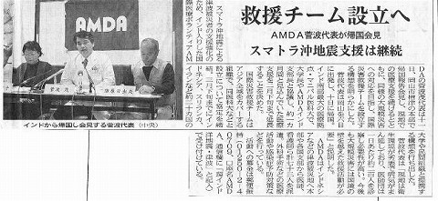 救援チーム設立へ　スマトラ沖地震支援は継続　AMDA菅波代表が帰国会見 山陽新聞