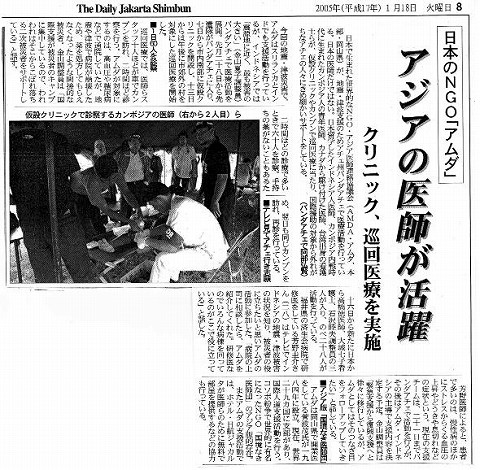 日本のNGO「アムダ」アジアの医師が活躍　クリニック、巡回診療を実施 Daily Jakarta Shimbun