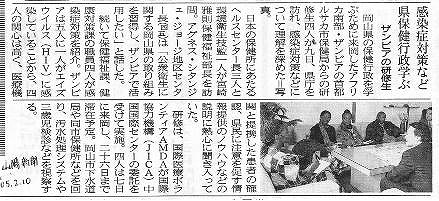 感染症対策など県保健行政学ぶ　ザンビア研修生 山陽新聞