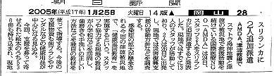 スリランカに２人追加派遣　AMDA、津波救援で 朝日新聞