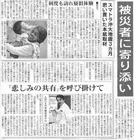 被災者に寄り添い　「悲しみの共有」を呼び掛けて　AMDA代表菅波茂さん 毎日新聞