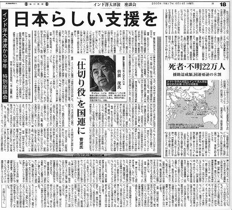 インド洋大津波から半年　特別座談会　日本らしい支援を　「仕切り役」を国連に　菅波氏 毎日新聞