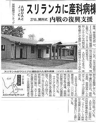 AMDAとJICA　スリランカに産科病棟　２７日、開所式　内戦の復興支援 山陽新聞