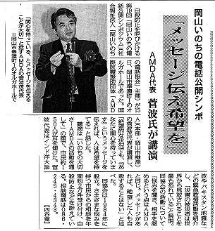 岡山いのちの電話公開シンポ　「メッセージ伝え希望を」AMDA代表菅波氏が講演 毎日新聞