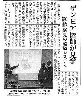 ザンビア医師が見学　AMDA連携事業　新見の遠隔システム 山陽新聞