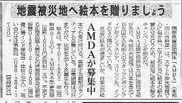 地震被災地へ絵本を贈りましょう　AMDAが募集中 毎日新聞