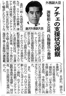 外務副大臣　アチェの支援状況視察　調整相と会談、自衛隊ら激励 Daily Jakarta Shimbun