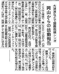 大津波などで国際救援シンポ　岡山からの活動報告 産経新聞