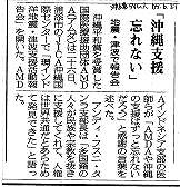 「沖縄支援忘れない」　地震・津波で報告会 沖縄タイムス