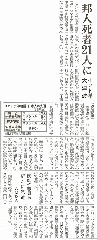 邦人死者21人に　インド洋大津波　医師や職員ら新たに派遣　AMDA　山陽新聞