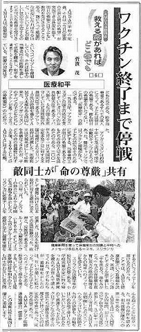 AMDA活動報告救える命があればどこへでも　ワクチン終了まで停戦　医療和平　菅波茂 沖縄タイムス