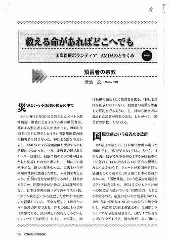 国際医療ボランティアAMDAのとりくみ第４回　預言者の宗教 新聞以外