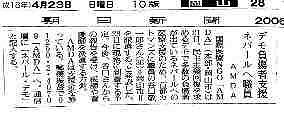 デモ負傷者支援ネパールへ職員　AMDA 朝日新聞