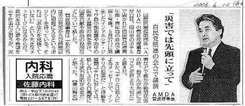 「災害では先頭に立って」自民県連の会合で講演　AMDA菅波理事長 毎日新聞