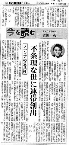 今を読む　メディアの公共性　不条理な世に連帯創出　AMDA理事長菅波茂 中国新聞