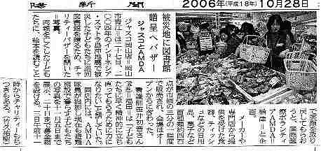 被災地に図書館贈呈へバザー　ジャスコとAMDA 山陽新聞