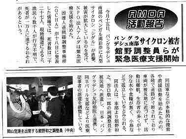 AMDA報告　バングラデシュサイクロン被害　館野調整委員らが緊急医療支援開始 新聞以外