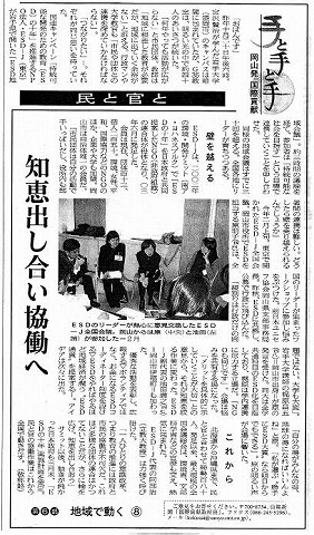 手と手と手　岡山発国際貢献　われらNGO地域で動く７　民と官と　知恵出し合い協働へ 山陽新聞