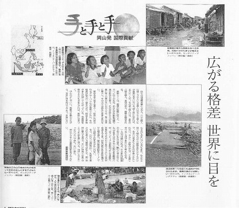 手と手と手　岡山発国際貢献　広がる格差　世界に目を 山陽新聞