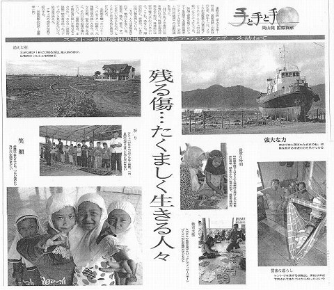 手と手と手　岡山発国際貢献　残る傷・・・たくましく生きる人々 山陽新聞