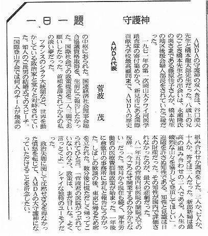 一日一題　守護神　AMDA代表菅波茂 山陽新聞