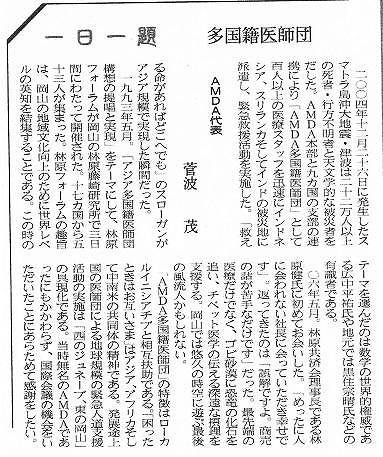 一日一題　多国籍医師団　AMDA代表菅波茂 山陽新聞