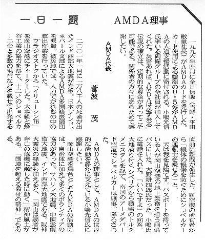 一日一題　AMDA理事　AMDA代表菅波茂 山陽新聞