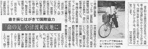 書き損じはがきで国際協力　「命の足」や津波被災地に 毎日新聞