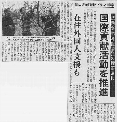 岡山県が「戦略プラン」素案　技術移転　救援物資の備蓄強化　国際貢献活動を推進　在住外国人支援も 山陽新聞