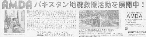 AMDAパキスタン地震救援活動を展開中 公明新聞