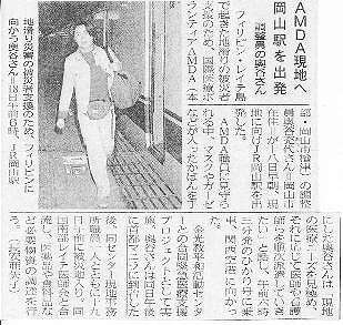 AMDA現地へ　岡山駅を出発　調整員の奥谷さん 山陽新聞