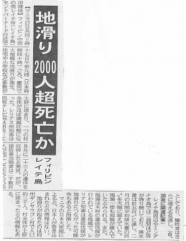 地滑り2000人超死亡か　フィリピン・レイテ島 山陽新聞