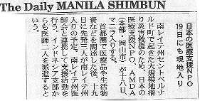 日本の医療支援NPO19日にも現地入り Daily Manila Shimbun