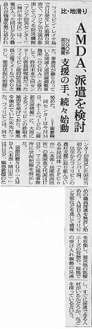 比・地滑り　AMDA、派遣を検討　NGOや防災機関　支援の手、続々始動 朝日新聞