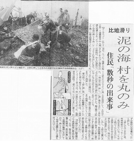 比地滑り　泥の海村を丸のみ　住民「数秒の出来事」 読売新聞