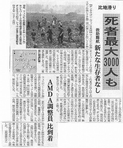 比地滑り　死者最大3000人も　救助難航　新たな生存者なし　AMDA調整員比到着 山陽新聞