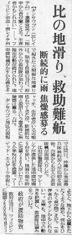 比の地滑り、救助難航　断続的に雨　焦燥感募る 読売新聞