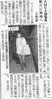 AMDA調整員新たに現地へ　JR岡山駅 山陽新聞