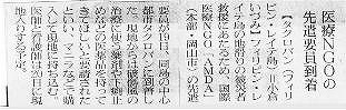 医療NGOの先遣要員到着 朝日新聞