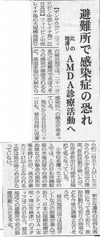 避難所で感染症の恐れ　比の地滑り　AMDA診療活動へ 山陽新聞