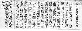 レイテ島へ職員派遣 朝日新聞