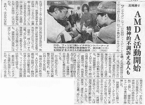 比地滑り　AMDA活動開始　精神的不調訴える人も 山陽新聞