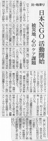 比・地滑り　日本NGO活動開始　被災地、心のケア課題 朝日新聞