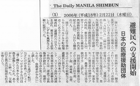 避難民への支援開始　日本の医療援助団体 Daily Manila Shimbun