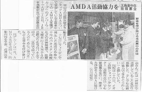 AMDA活動協力を　玉島東中生街頭募金 山陽新聞