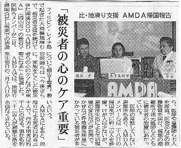 比・地滑り支援　AMDA帰国報告　「被災者の心のケア重要」 産経新聞