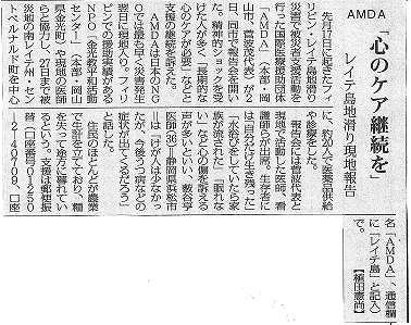 AMDA「心のケア継続を」　レイテ島地滑り現地報告 毎日新聞