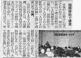 国際援助で講演 山陽新聞