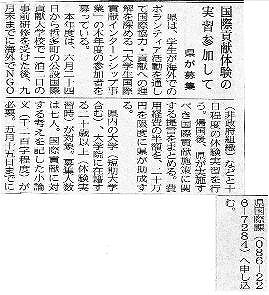 国際貢献体験の実習参加して　県が募集 山陽新聞